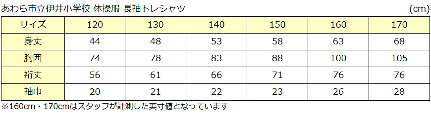 ギャレックス 体操服 長袖トレシャツ 校章プリントあり 140cm・150cm Galax 体操着 ブルー 小学生 小学校 女の子 男の子 長そで (送料無料) (取寄せ)