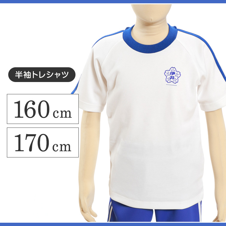 ギャレックス 体操服 半袖トレシャツ 校章プリントあり 160cm・170cm Galax 体操着  白 小学生 小学校 女の子 男の子 丸首 子供 半そで ジャージ トレシャツ クルーネック (取寄せ)