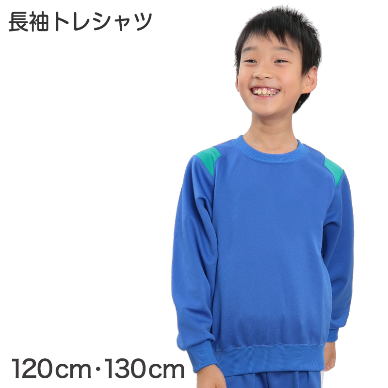 ギャレックス 体操服 長袖トレシャツ 120cm・130cm 男子 女子 ジャージ 青 ワンポイント クルーネック 長そで 女の子 男の子 子供 キッズ 運動着 体育 Galax (送料無料) (取寄せ)