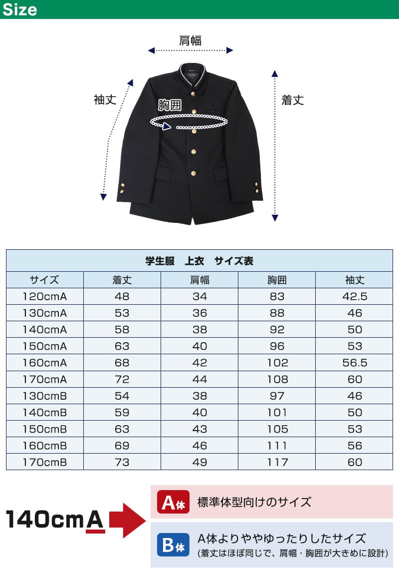 小学生用 折衿学生服上衣 (120cmA～170cmB) (制服 男子 男の子 小学生制服 小学校 折襟学生服 丸洗いOK 洗濯可能 黒 大きいサイズあり) (送料無料) (取寄せ)