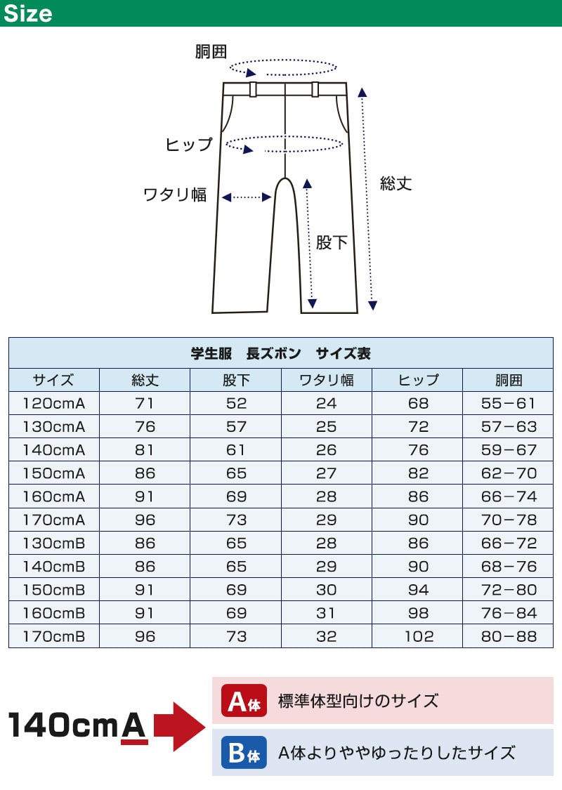 小学生 制服 長ズボン 黒 洗える ノータック 120cmA～170cmB (小学校 学生服 男子 ズボン 通学 男の子 丸洗いOK 洗濯 A体 B体) (取寄せ)