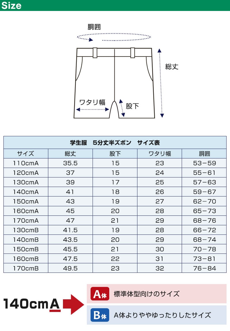 小学生 制服 ズボン 半ズボン 小学校 学生服 男子 5分丈 110cmA～170cmB 男の子 洗える 黒 長め丈 後ろゴム 丸洗いOK 洗濯可能 大きいサイズあり b体 (取寄せ)