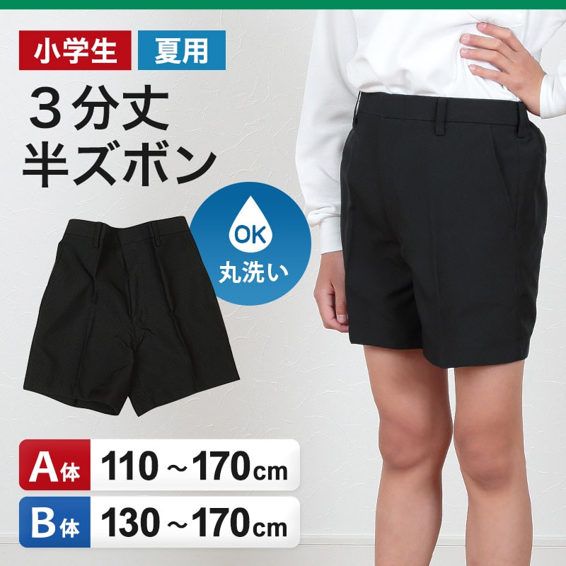 小学生　男子学生服　短パン　夏用　新品