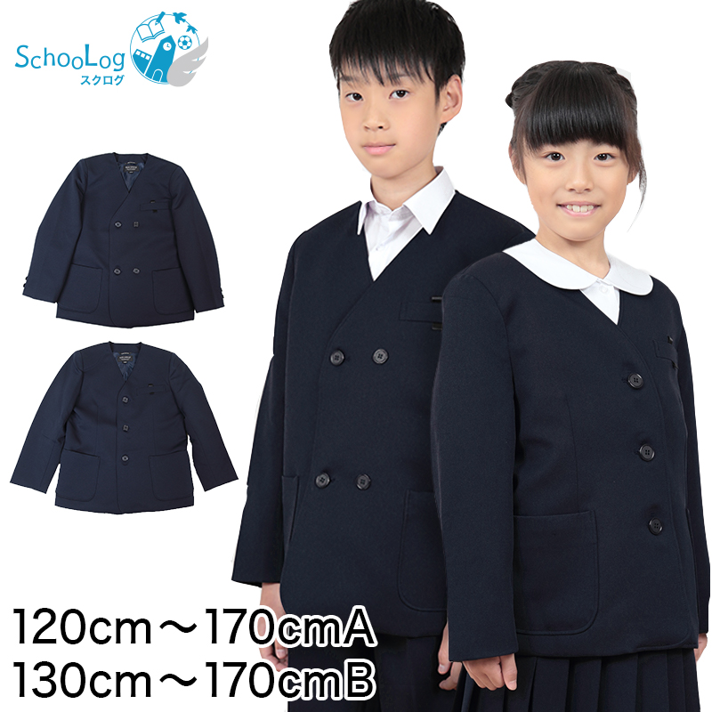  小学生用 男女兼用 イートン上衣 120cmA～170cmB (シングル型 ダブル型 イートン学生服 イートン通学服 上着 制服 男子 女子) (送料無料) (取寄せ)