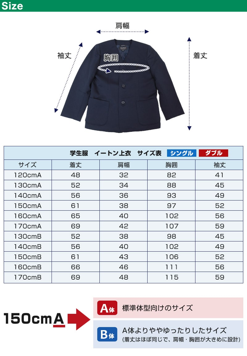  小学生用 男女兼用 イートン上衣 120cmA～170cmB (シングル型 ダブル型 イートン学生服 イートン通学服 上着 制服 男子 女子) (送料無料) (取寄せ)