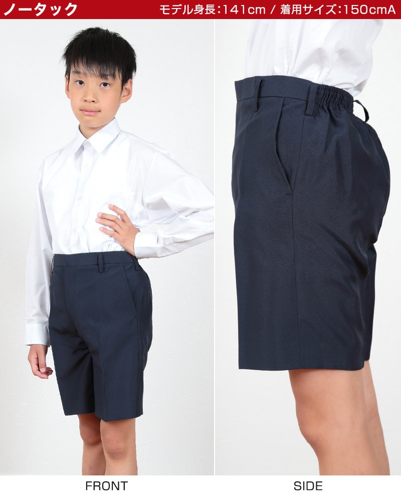 学生服 ズボン 夏用 男子 半ズボン 5分丈 紺 110cmA～170cmB (制服 夏ズボン ワンタック ノータック 小学生 男の子) (取寄せ)