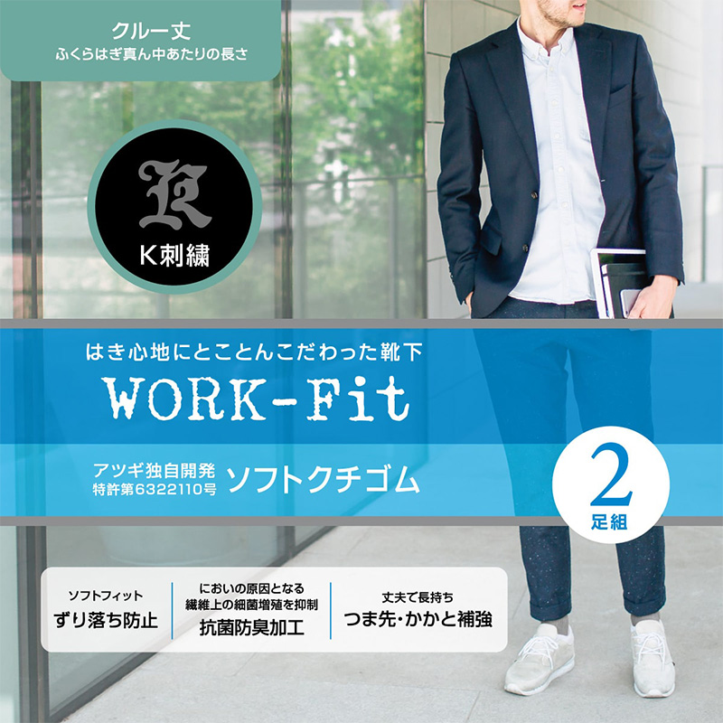 アツギ WORK-Fit 紳士リブK刺繍クルー丈ソックス 3足組 (24-26cm・26-28cm) (メンズ 紳士 男性 ワークフィット リブソックス ワンポイント ソックス 靴下 くつ下 くつした シンプル 無地) (在庫限り)