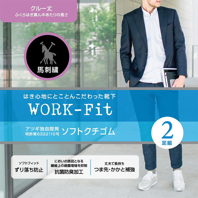 アツギ WORK-Fit 紳士リブ馬刺繍クルー丈ソックス 3足組 (24-26cm・26-28cm) (メンズ 紳士 男性 ワークフィット リブソックス ワンポイント ソックス 靴下 くつ下 くつした シンプル 無地) (在庫限り)