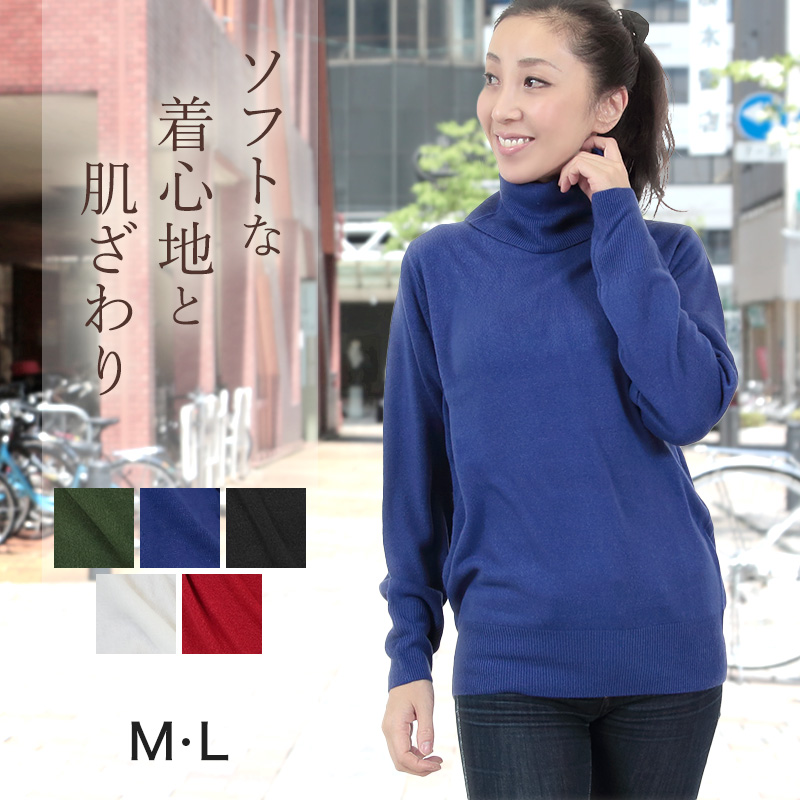 ニット レディース 秋冬 トップス セーター タートルネック 長袖 M・L (秋服 冬服 薄手 女性 ゆったりめ 無地 シンプル カジュアル) (在庫限り)