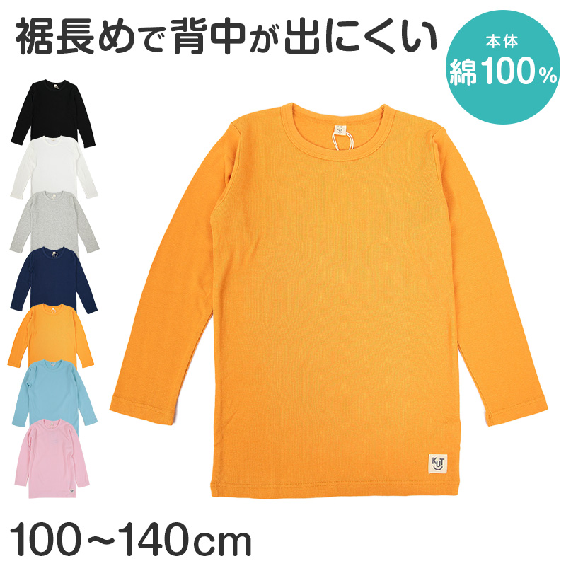 子供 Tシャツ 長袖 キッズ 長袖シャツ 綿100 無地 ロンt トップス 100cm～140cm 子供服 シャツ 長袖Tシャツ 綿100% 男の子 女の子 ロングTシャツ フライス (送料無料)