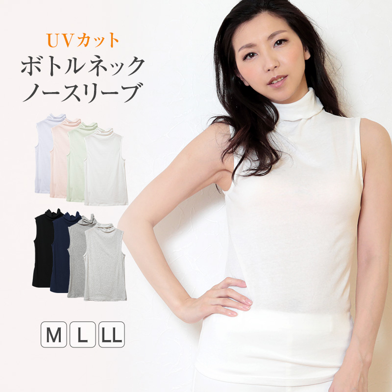 ノースリーブ ハイネック レディース カットソー トップス UVカット ボトルネック M～LL タンクトップ 薄手 インナー 春 夏 tシャツ タートルネック UV対策 紫外線対策