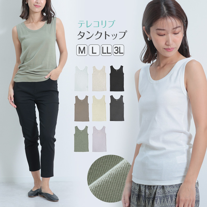 キャミソール レディース インナー 綿100% トップス リブ M~LL 女性 婦人 コットン Uネック Vネック (在庫限り)