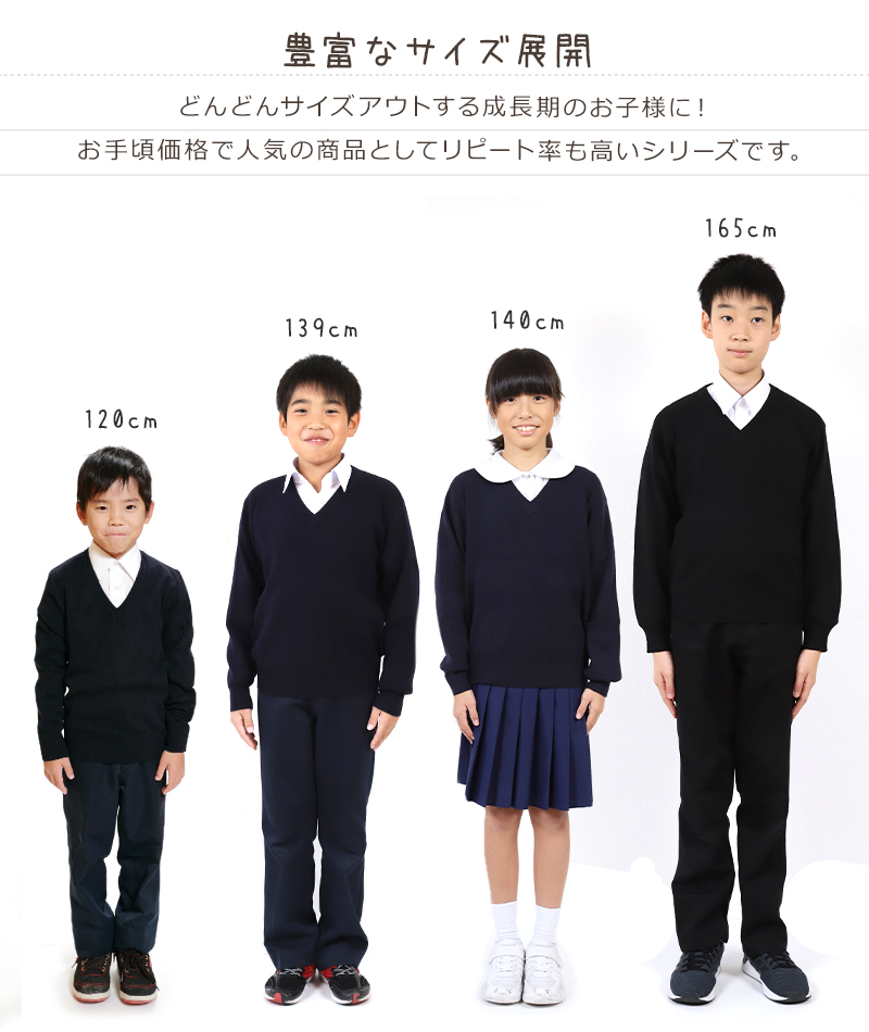 スクールセーター 小学生 黒 男子 女子 中学生 110cm～160cm (ニット 学校 Vネック 洗える ジュニア ウール混 紺 子供 キッズ 高校生 男女兼用 無地) (在庫限り)