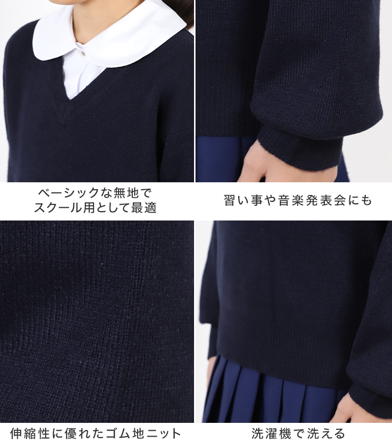 スクールセーター 小学生 黒 男子 女子 中学生 110cm～160cm (ニット 学校 Vネック 洗える ジュニア ウール混 紺 子供 キッズ 高校生 男女兼用 無地) (在庫限り)