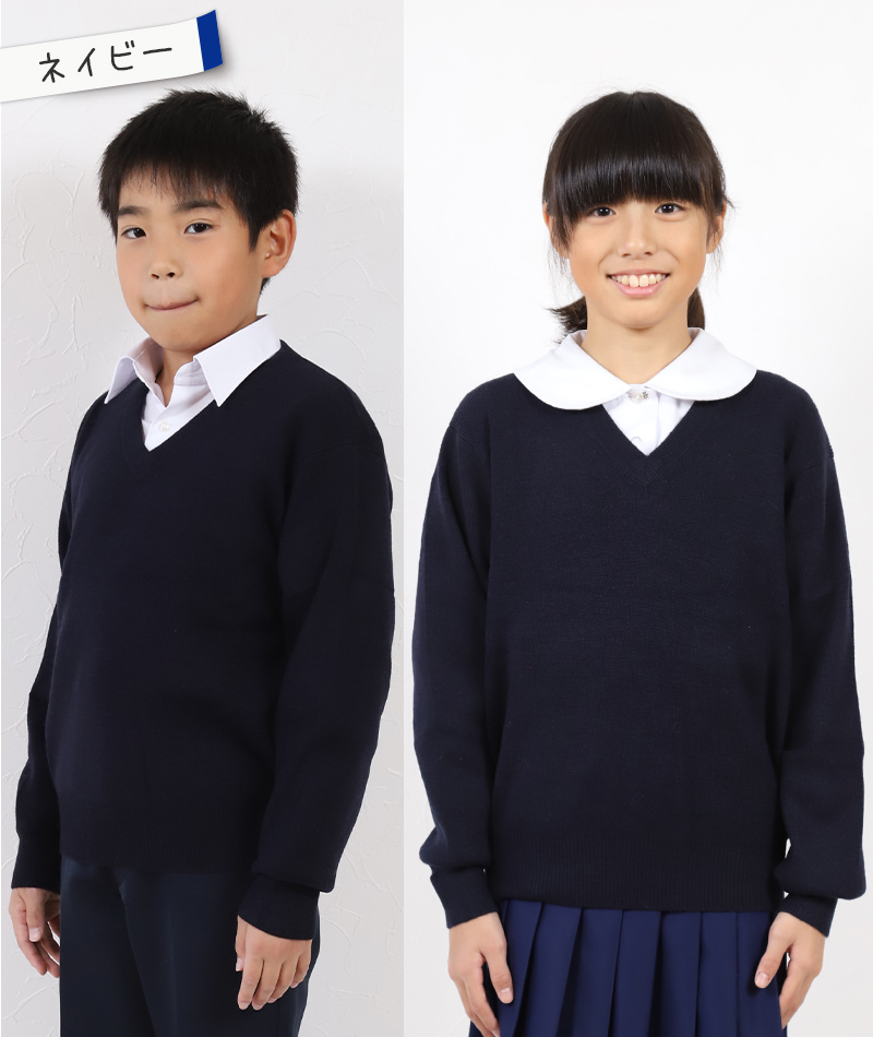 スクールセーター 小学生 黒 男子 女子 中学生 110cm～160cm (ニット 学校 Vネック 洗える ジュニア ウール混 紺 子供 キッズ 高校生 男女兼用 無地) (在庫限り)