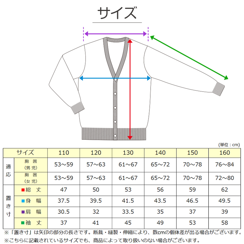 スクール カーディガン 110cm～160cm (学生 ニット 女子 男子 子供 黒 紺 ネイビー 小学生 ウール 中学生 洗える 学校 130 140) (在庫限り)