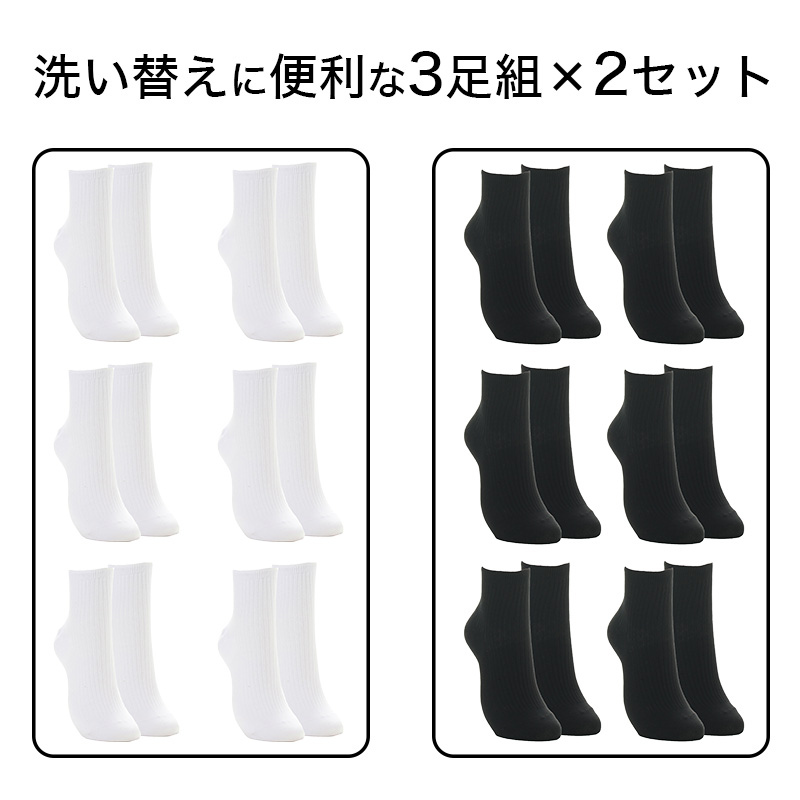 靴下 ソックス 3足組 2セット 抗菌防臭 リブソックス ハイカット丈 足底サポート 22-24cm～26-28cm ずれにくい 変形Yヒール 変形Yトウ 足型セット加工 シンプル 無地 定番 スクールソックス 学校 通学 通勤 部活 メンズ レディース ユニセックス