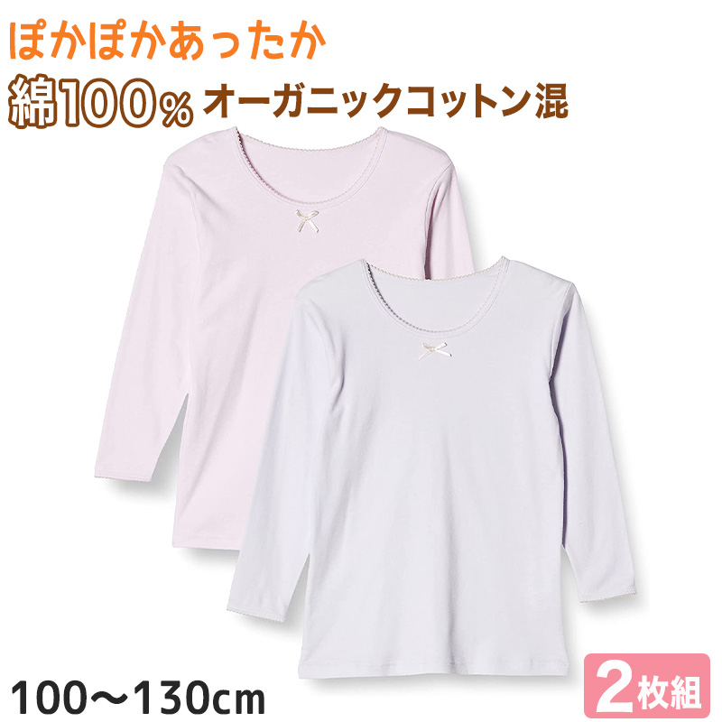 ガールズ 8分袖スリーマ 2枚組 100cm～130cm (8分袖 インナー シャツ 下着 綿 コットン 女の子 女子 子供 キッズ 無地 シンプル セット オーガニックコットン) (在庫限り)