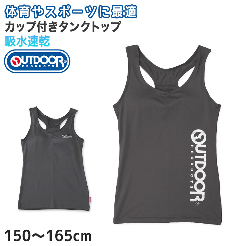 Outdoor タンクトップ グレコタイプ カップ付き 150cm～165cm (アウトドア 女子 女の子 モールドカップ スポブラ スポーツ メッシュ 150 160 165)