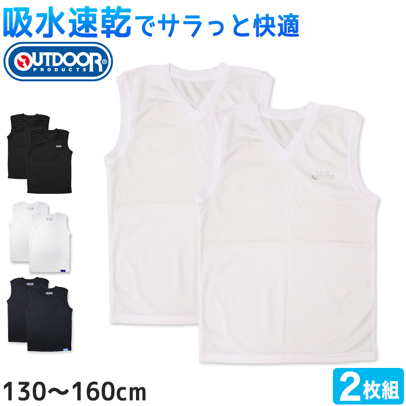 Outdoor 男の子 ハニカムメッシュ スリーブレスシャツ 2枚組 130cm~160cm (アウトドア Vネック 子供 肌着 インナー 小学生 白 黒 無地 メッシュ 130 140 150 160)