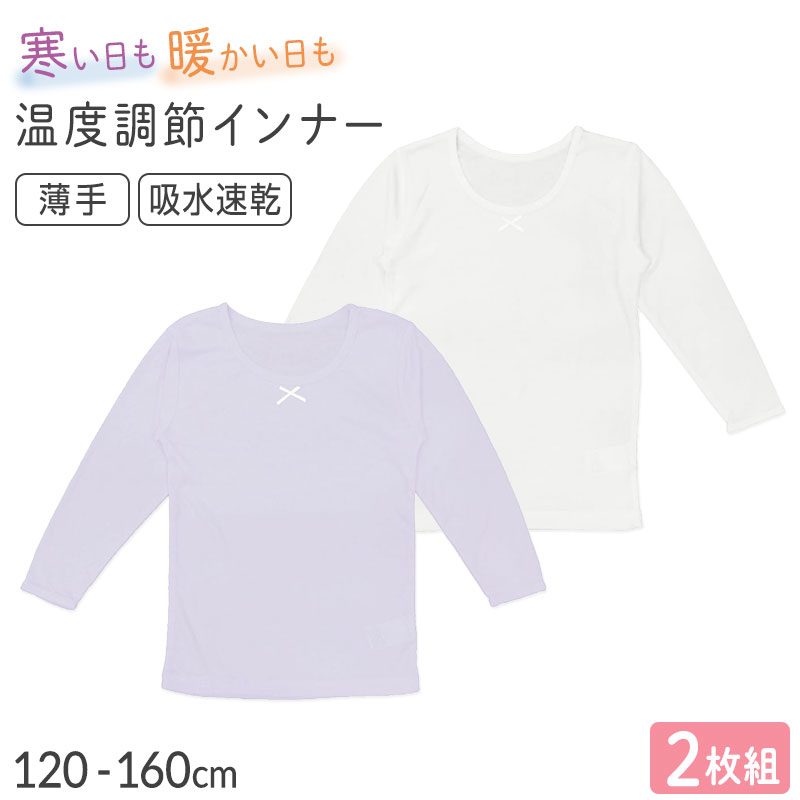 綿100％ 8分袖インナー 長袖 3枚組 女の子 キッズ ジュニア インナー 100 110 120 130 140 150 160cm 柄 ピンク パープル ブルー かわいい シャツ 子供 下着 綿素材 通園 通学 肌着 幼稚園 保育園 園児 小学生 女児 下着 コットン 綿インナー