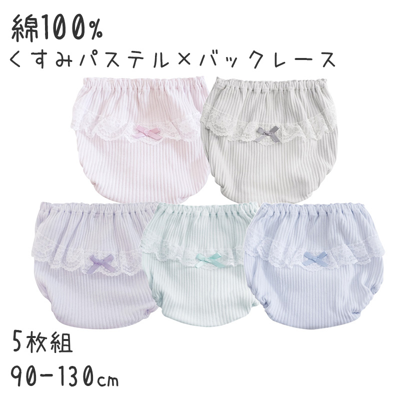 女の子 ショーツ 綿100％ 5枚組 キッズ 下着 女児 パンツ コットン ジュニア インナー 柄 アソート まとめ買い 敏感肌  130cm 140cm 150cm 160cm 165cm 通学用 学校用 小学生 園児 子供用 セット ガールズ デイリー 子供 小学生 子ども