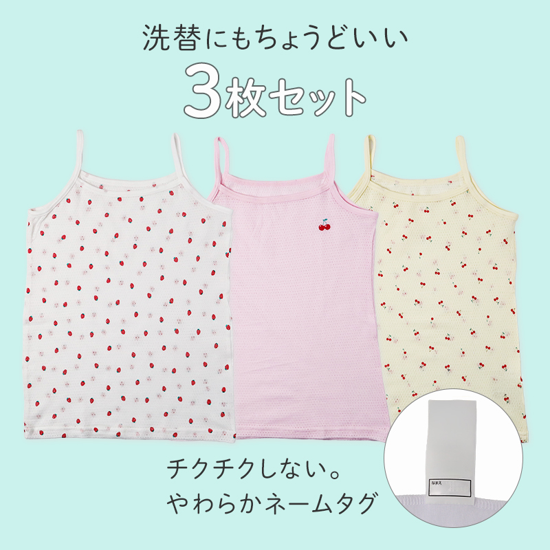 女の子 キッズ タンクトップ 綿100% メッシュ 下着 3枚組 夏 汗対策 90 100 110 120 130 cm かわいい いちご柄 さくらんぼ柄 肌着 女児 綿 コットン インナー 女子 3枚セット 総柄 ピンク イエロー ホワイト