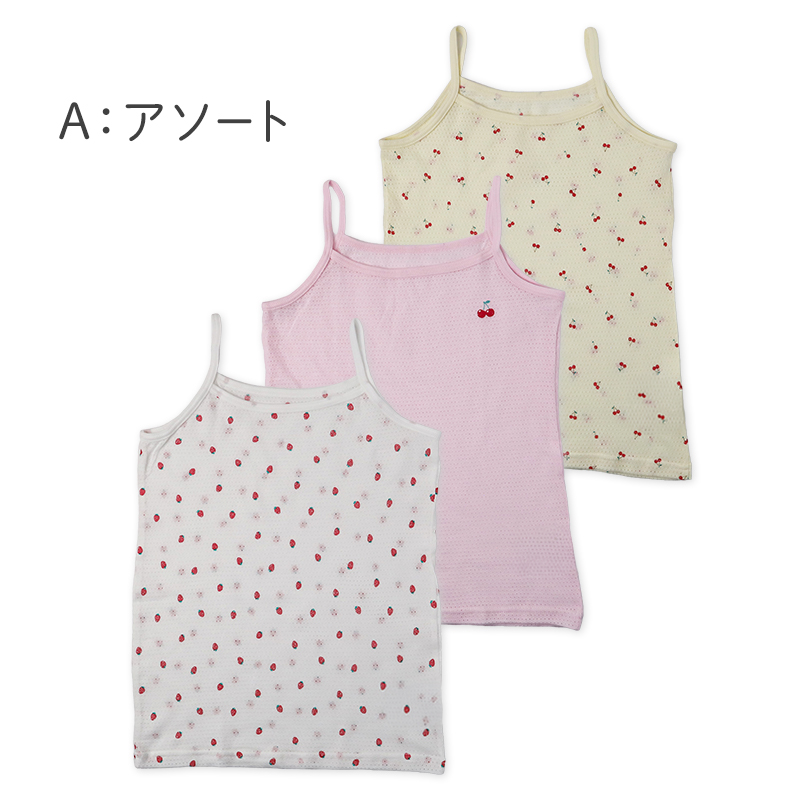女の子 キッズ タンクトップ 綿100% メッシュ 下着 3枚組 夏 汗対策 90 100 110 120 130 cm かわいい いちご柄 さくらんぼ柄 肌着 女児 綿 コットン インナー 女子 3枚セット 総柄 ピンク イエロー ホワイト