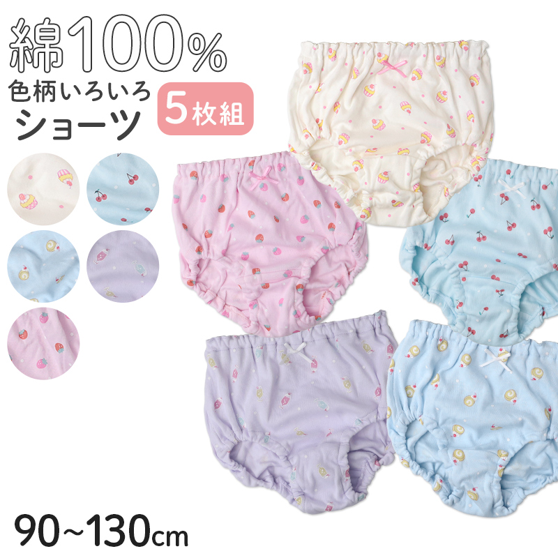 キッズ ショーツ 女の子 綿100% パンツ ガールズ 下着 5枚組 100 110 120 130 140 150 160 165 cm 子供 インナー ジュニア 肌にやさしい 通気性 通学 通園 かわいい 柄 ネームタグ付き リボン コットン