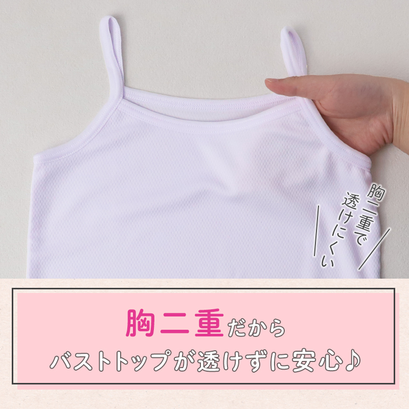 タンクトップ 胸二重 キッズ 女の子 メッシュ 吸水速乾 インナー 2枚組 下着 透けにくい 130 140 150 160cm 小学生 成長期 バストトップ 胸当て 子供 こども 通気性 速乾 メッシュ生地 2枚セット 2P アンダーシャツ