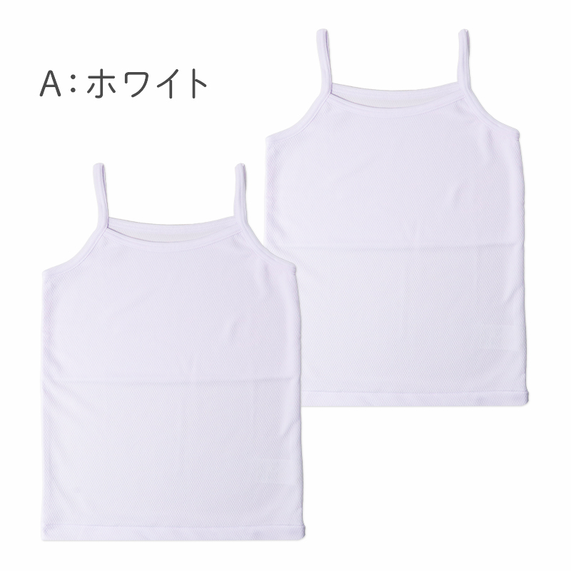 タンクトップ 胸二重 キッズ 女の子 メッシュ 吸水速乾 インナー 2枚組 下着 透けにくい 130 140 150 160cm 小学生 成長期 バストトップ 胸当て 子供 こども 通気性 速乾 メッシュ生地 2枚セット 2P アンダーシャツ