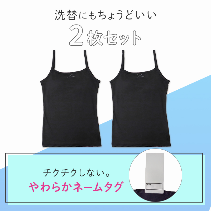 ジュニア タンクトップ パッド付き 接触冷感 吸水速乾 インナー キッズ 女の子 ブラトップ 140 150 160 165 cm カップ付き インナーシャツ 肌着 子供 下着 涼しい ムレにくい 通学 学校 夏用 2枚組 ブラック