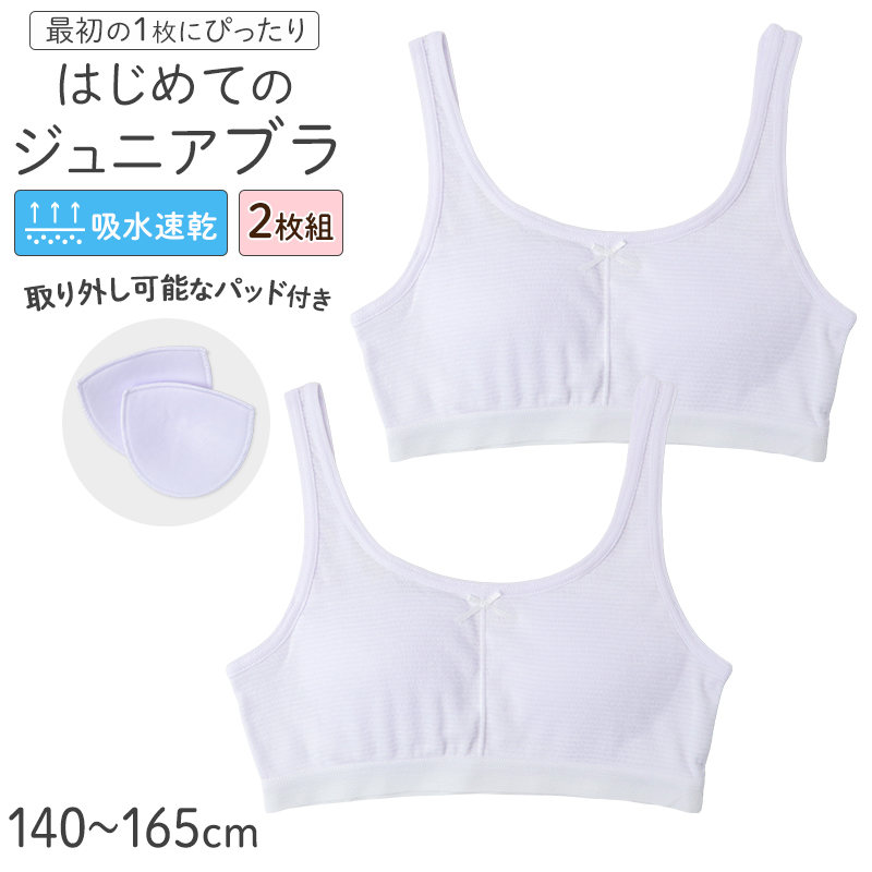 キャミソール 胸二重 キッズ 女の子 メッシュ 吸水速乾 インナー 2枚組 下着 透けにくい 130 140 150 160cm 小学生 成長期 バストトップ 胸当て 子供 こども 通気性 速乾 メッシュ生地 2枚セット 2P アンダーシャツ
