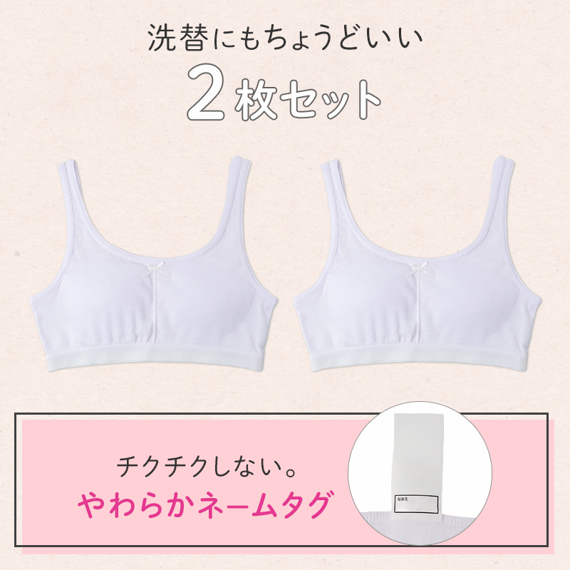 キャミソール 胸二重 キッズ 女の子 メッシュ 吸水速乾 インナー 2枚組 下着 透けにくい 130 140 150 160cm 小学生 成長期 バストトップ 胸当て 子供 こども 通気性 速乾 メッシュ生地 2枚セット 2P アンダーシャツ