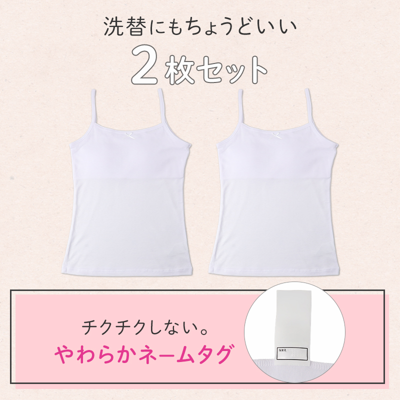 ジュニアブラ タンクトップ 女の子 インナー パッド付き 取り外しパッド 吸水速乾 綿混 2枚組 140 150 160 165 cm 胸二重 締めつけない 小学生 中学生 ガールズ キッズ 下着 やわらかフィット 白 無地