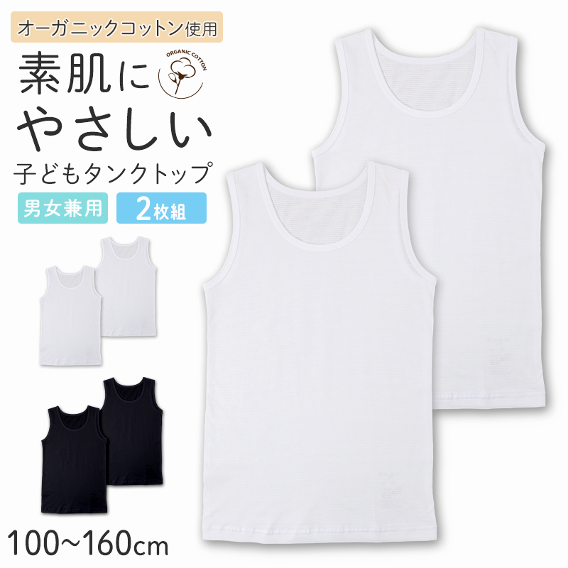 ジュニア タンクトップ 接触冷感 吸水速乾 インナー キッズ 男の子 140 150 160 165 cm インナーシャツ 肌着 子供 下着 涼しい ムレにくい 通学 学校 夏用 2枚組 ブラック