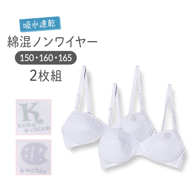 綿100％ 胸二重 タンクトップ 2枚組 吸水速乾 女の子 ジュニア インナー 130 140 150 160cm 子供 下着 綿素材 通学用 スクールインナー 吸汗速乾 通気性 肌着 無地 シンプル 白 黒 小学生 中学生 女児 下着 はじめて 胸カバー キッズ