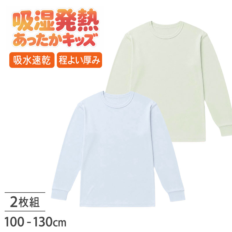 女児 ジュニア インナー 8分袖 吸湿発熱 吸水速乾 2枚組 140 150 160 cm 子供 肌着 あったかインナー 女の子 キッズ 秋冬 防寒 下着 長袖インナー 黒 発熱インナー スムース編み やわらか ストレッチ 通学 小学生 中学生 重ね着 暖かい 冬用
