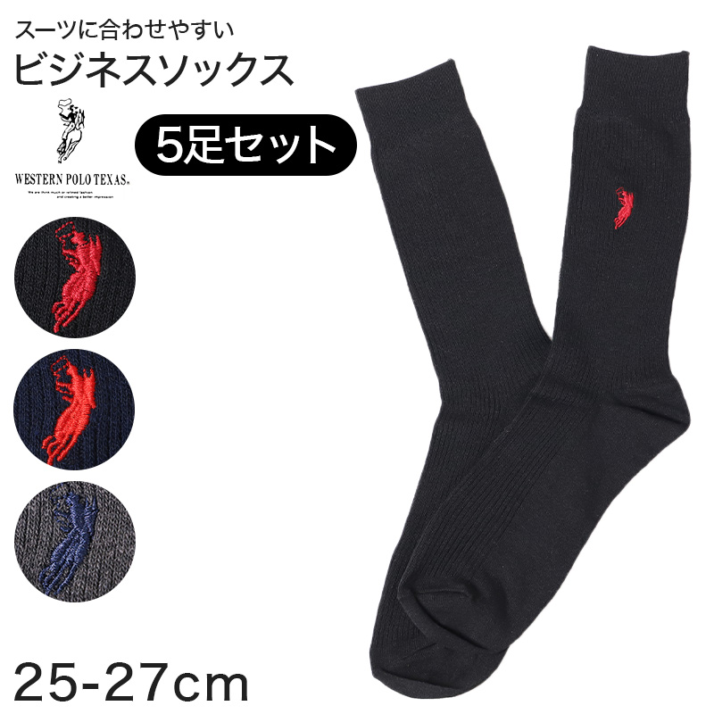 ビジネスソックス メンズ ソックス 紳士 POLO polo 25 26 27 cm 綿混 靴下 快適 フィット 無地 黒 ネイビー チャコール 仕事用 デイリー 普段使い プレゼント 父の日 リブソックス ワンポイント