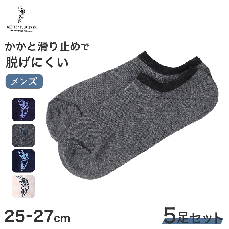 靴下 メンズ ソックス かかと 滑り止め付き スニーカーソックス くるぶし 25～27cm 快適 オールシーズン おしゃれ くつした くつ下 通気性 伸縮 紳士靴下 シンプル WESTERN POLO TEXAS