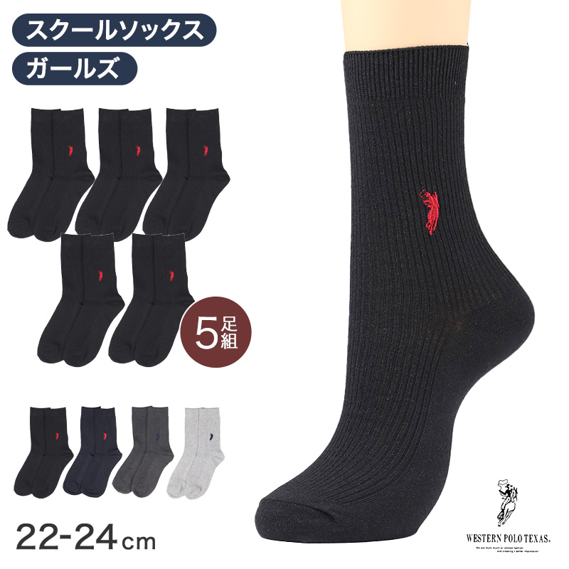 靴下 レディース リブ ソックス 綿混 レディースソックス 22-24cm スクールソックス 通学 くつした くつ下 黒 ブラック おしゃれ シンプル 可愛い 刺繍 WESTERN POLO TEXAS
