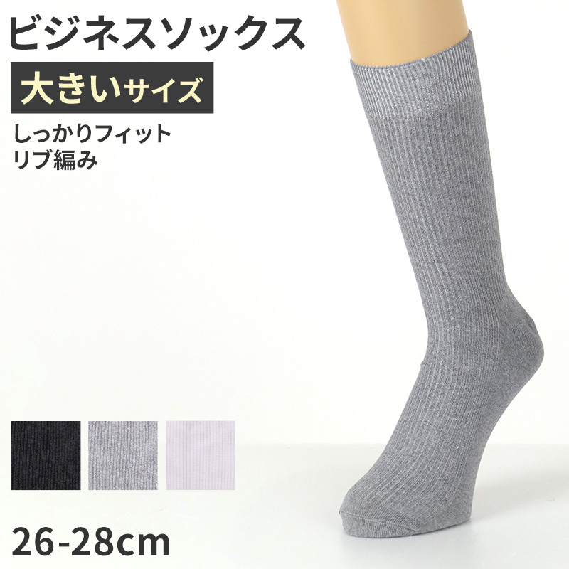 ビジネスソックス メンズ 綿混 抗菌防臭 靴下 5足セット 25 26 cm 吸水 さらり 快適 通勤 仕事用 スーツ 無地 シンプル ソックス 蒸れにくい デイリー 黒 紺 ブラック ネイビー チャコール オフィス向け 清潔感 まとめ買い