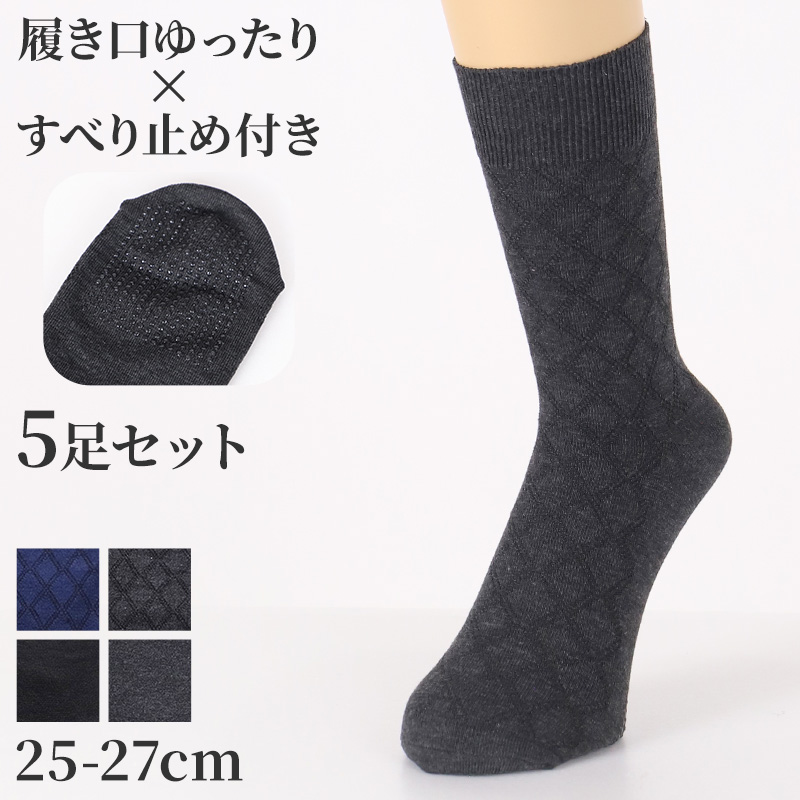 メンズ 靴下 クルーソックス メンズソックス 履き口ゆったり すべり止め付き 25 26 27 cm クルー丈 口ゆったり ゆったり靴下 痛くなりにくい フローリング 介護 仕事用 在宅用 デイリー 滑り止め 病院用 使いやすい ビジネスソックス ブラック 黒 ネイビー 紺