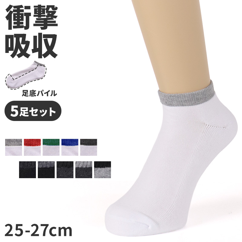 メンズ ソックス クルー丈 足底パイル スポーツ 靴下 抗菌防臭 大きいサイズ 5足セット 25 26 27 28 29 cm 大寸 ショート クルー クッション性 ソックス パイル底 スポーツ 運動 ジム ウォーキング ランニング トレーニング 黒 白 ブラック ホワイト グレー まとめ買い