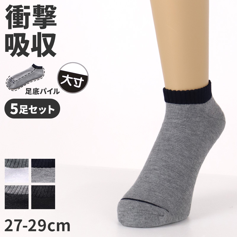 メンズ ソックス アンクレット 足底パイル スポーツ 靴下 白 黒 5足セット 25 26 27 cm 5足セット スニーカー くるぶし クッション性 アンクル ソックス パイル底 スポーツ 運動 ジム ウォーキング ランニング トレーニング スニーカー用 ブラック ホワイト まとめ買い