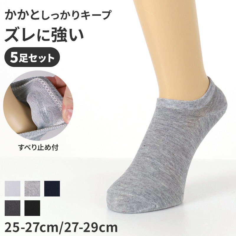 メンズ ソックス 大きいサイズ アンクレット 足底パイル スポーツ 靴下 白 黒 5足セット 27 28 29 cm 大寸 スニーカー くるぶし クッション性 アンクル ソックス パイル底 スポーツ 運動 ジム ウォーキング ランニング トレーニング スニーカー用 普段履き まとめ買い