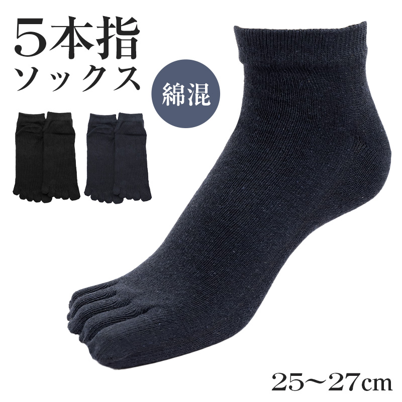 紳士 足袋ソックス 5足組 スニーカーソックス 足袋型 靴下 25-27cm メンズ スニーカー丈 タビ 足袋靴下 足袋型 くつ下 くつした 紳士用ソックス メンズソックス 5点セット 紳士用靴下