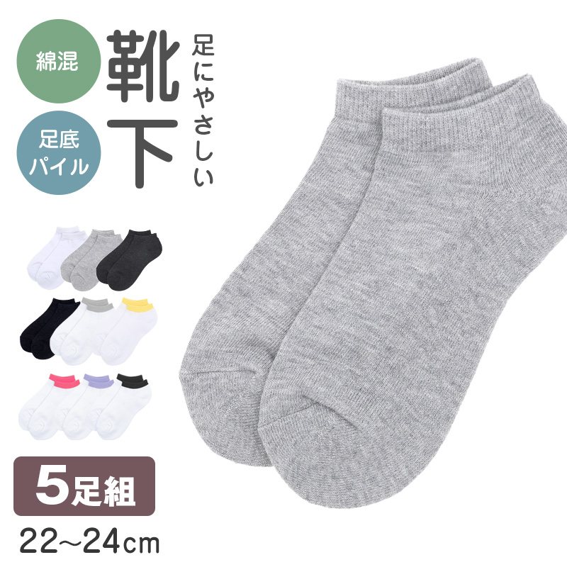 靴下 レディース スニーカーソックス 足底パイル 綿混 22～24cm 快適 無地 オールシーズン おしゃれ くつした くつ下 通気性 伸縮 婦人靴下 シンプル
