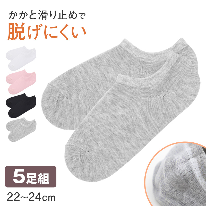 靴下 レディース ソックス かかと 滑り止め付き スニーカーソックス くるぶし 22～24cm 快適 無地 オールシーズン おしゃれ くつした くつ下 通気性 伸縮 婦人靴下 シンプル