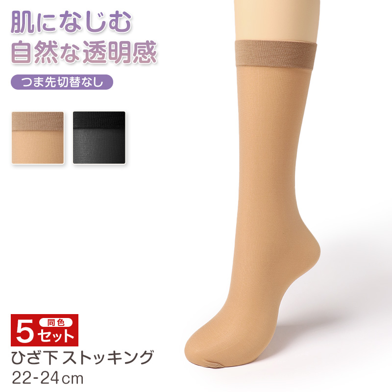 ショートストッキング ストッキング ひざ下 ハイソックス レディース ひざ下丈ストッキング ナイロン 22-24cm 婦人 ベージュ 黒 肌色 膝下 ひざ丈
